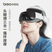 breo 倍轻松 头部按摩器按摩头盔 放松iDream3S品牌生日节日礼物 送父母