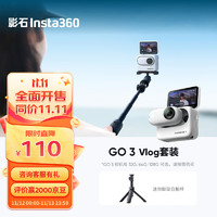 影石Insta360 GO 3拇指相机 运动亲子Vlog骑行宠物防水防抖运动相机 Vlog套装 64G