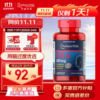 普丽普莱Puritan's Pride 深海鱼油DHA 软胶囊100mg*120粒 营养品  美国