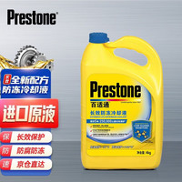 百适通(Prestone)AF2100防冻液 汽车冷却液 -37℃荧光绿 4KG 可混加长效水箱宝 AF2100