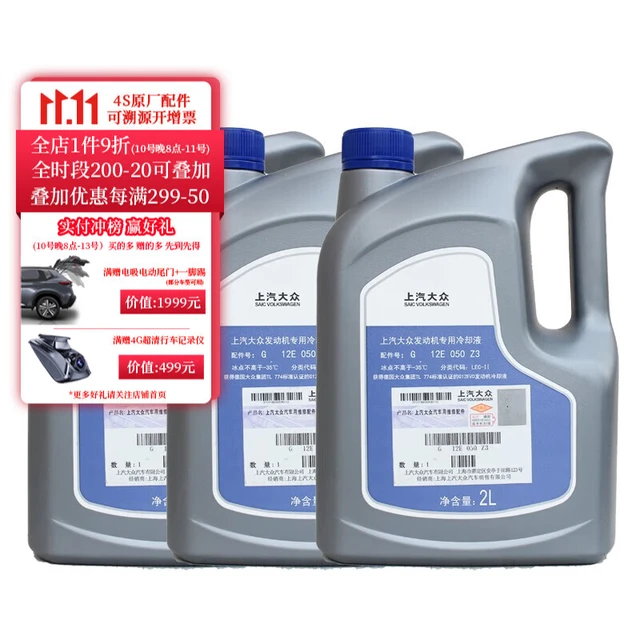 SKODA 斯柯达 上汽斯柯达（SKODA）4S店直供配套 原厂防冻液冷却液 红色-35℃ 2L装 上汽-G12E -35℃ 红色 6L装