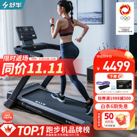 SHUA 舒华 庭用跑步机E7 可折叠运动走步机器材房 SH-T399P-H2