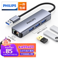 PHILIPS 飞利浦 USB3.0转千兆网口扩展坞分线器 笔记本网线转接头有线网卡RJ45接口转换器适用苹果华为联想电脑拓展坞