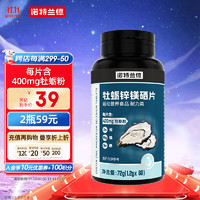 NUTREND 牡蠣鋅鎂硒片 60片