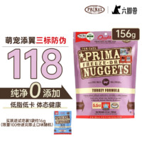 PRIMAL冻干猫粮Pr冻干猫主食成猫幼猫干粮有机冻干零食生骨肉 火鸡肉 156g