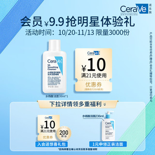 CeraVe 适乐肤 SA水杨酸洁面30ml泡沫啫喱温和清洁氨基酸洗面奶便携