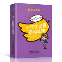 小必背英语单词 袖珍版 词汇表+课堂用语+词汇归类 附发音表 可以装在口袋里的工具书