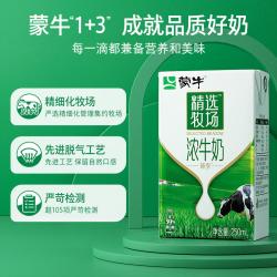 mengniu蒙牛精选牧场臻享浓牛奶250ml16盒2箱