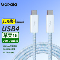 Gopala USB4全功能数据线笔记本电脑硬盘盒连接线苹果15充电线 1.8米升级款