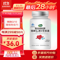 康纽莱 辅酶Q10软胶囊 0.5g*68粒