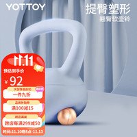 yottoy翘臀软壶铃女士提壶哑铃翘臀深蹲力量家用训练器材 壶铃+雾霾蓝6KG 1