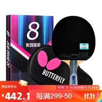 Butterfly 蝴蝶 八星级乒乓球拍横拍802芳碳进攻强劲蓝海绵双面反胶蝴蝶王