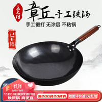孟大锤 plus专享价：章丘锅铁无涂层家用炒菜锅 32cm木柄黑锅（已开锅）