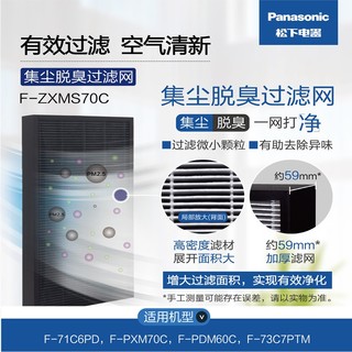 松下（Panasonic）空气净化器滤网集尘脱臭一体除甲醛过敏源宠物过滤网 F-ZXLP35C【适用F-PDF35C-NG】