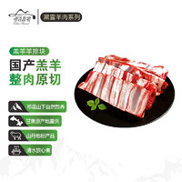 祁连牧歌 国产羔羊羊排块1000g/盒 甘肃山丹羊肉地标产品 清水放心涮 冷冻