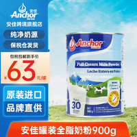 Anchor 安佳 新西兰进口全脂乳粉罐装青少年老年早餐900g