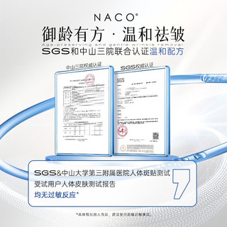 NACO蓝铜胜肽次抛面部精华液抗皱提拉紧致皮肤淡细纹舒缓改善护肤品 1.2ml*60支（70支）