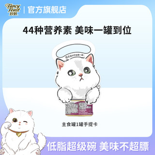 PRO PLAN 冠能 珍致主食罐 手提卡套装猫粮湿粮猫罐头营养猫咪猫罐头猫食