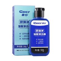 百亿补贴：CHIEF 车仆 油膜清洁膏油膜去除剂