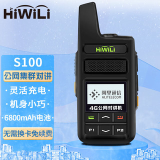 HiWiLi 海唯联 S100公网对讲机全国通5000公里4G插卡自驾游物流车队商用手台USB直充（ 免续费）