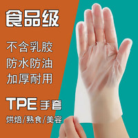 枫琅 一次性TPE手套 3盒（150只）