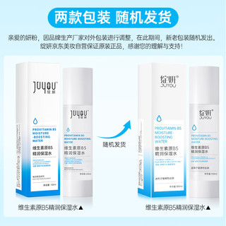 JUYOU 绽妍 维生素b5保湿补水修护肤品套装乳液50g+爽肤水100ml