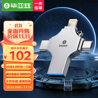 毕亚兹（BIAZE）64GB USB3.0 Lightning Type-C Micro苹果手机U盘 U6 安卓苹果笔记本电脑通用四合一优盘