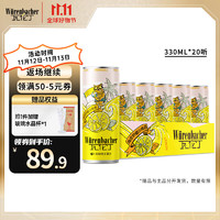 瓦伦丁玫瑰红西柚汁/柠檬果味啤酒330ml*20听德国精酿果啤 柠檬果啤330ml*20听