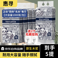 惠寻 京东自有品牌！挂壁式抽纸1000张2提