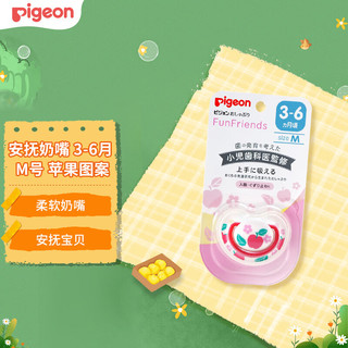 Pigeon 贝亲 FunFriends系列宝宝安抚奶嘴 婴儿安睡硅胶(适用3月+) M号苹果款