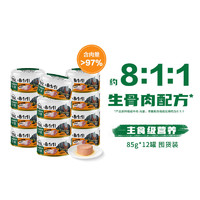 88VIP：Nutro 美士 进口主食级营养8:1:1生骨肉猫罐头精选鸡肉85g*12罐