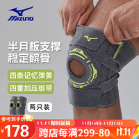 Mizuno 美津浓 护膝运动护具髌骨带男女运动防撞支撑篮球护腿装备CS1501灰色两只
