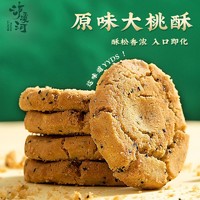 百亿补贴：TAOSU LUXINE 泸溪河 原味大桃酥饼干袋装480g