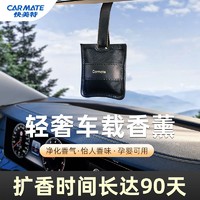 百亿补贴：CARMATE 快美特 车载香薰挂件