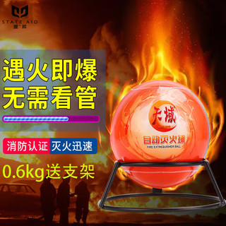 YUANBANG 援邦 自动灭火球消防干粉灭火器家用车用商用机房灭火器自爆灭火球0.6公斤支架款厂直