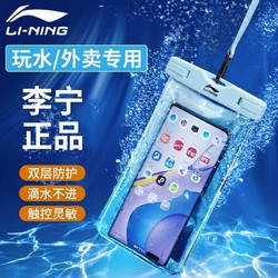 LI-NING 李宁 手机防水袋可触屏游泳防雨袋外卖手机套保护水下拍摄神器透明