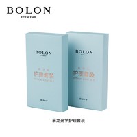 BOLON 暴龙 光学镜护理套装