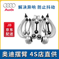 Audi 奥迪 原厂摆臂控制臂上下弯臂支臂悬挂臂直臂适用于Q5A4LA5Q7Q3A3A6LA8 全车摆臂套装(10件套) 奥迪 A6L