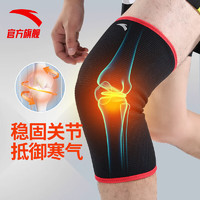 安踏运动护膝跑步篮球膝盖护具保暖高弹力髌骨保护带装1823572562
