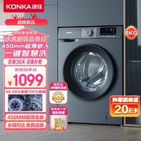 KONKA 康佳 KG80-J1206BT  滚筒洗衣机 8公斤