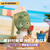 IP STATION IP小站 nftbox小鳄鱼Sean海边度假系列盲盒潮玩摆件玩具