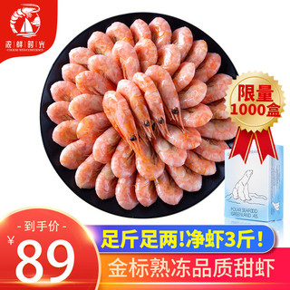 浓鲜时光 北极甜虾 2.25kg