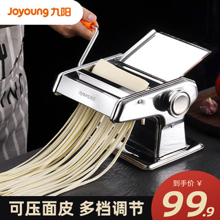 Joyoung 九阳 面条机家用压面机小型多功能手动馄饨饺子皮一体机老式擀面机