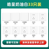 施耐德电气 皓呈系列 开关插座面板套装 33只装