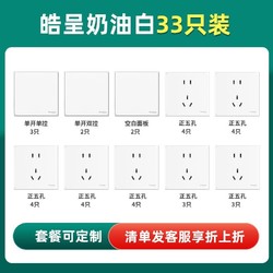 Schneider Electric 施耐德电气 皓呈系列 开关插座面板套装 33只装