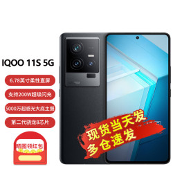 vivo iqoo11s 5g手机 144hz e6全感屏 200w闪充 第二代骁龙8 游戏电竞