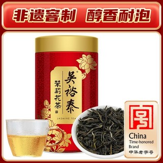 吴裕泰 茉莉花茶 特种小鲜罐100g 老北京花茶六窨浓香