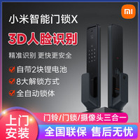 Xiaomi 小米 智能门锁X人脸识别指纹锁3D全自动防盗门密码锁门铃猫眼摄像