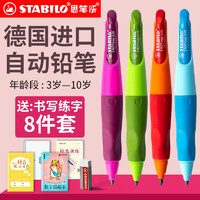 STABILO 思笔乐 德国思笔乐自动铅笔不断芯3.15mm幼儿园儿童自动铅笔一年级矫正姿儿童铅笔小学生自动铅笔自动笔写不断芯无毒