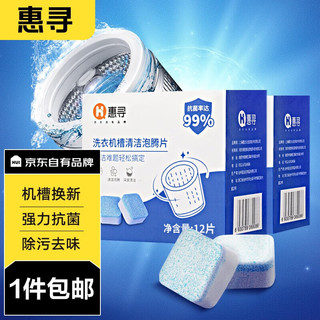 惠寻 京东自有品牌 洗衣机清洗剂2盒（24片） 白色